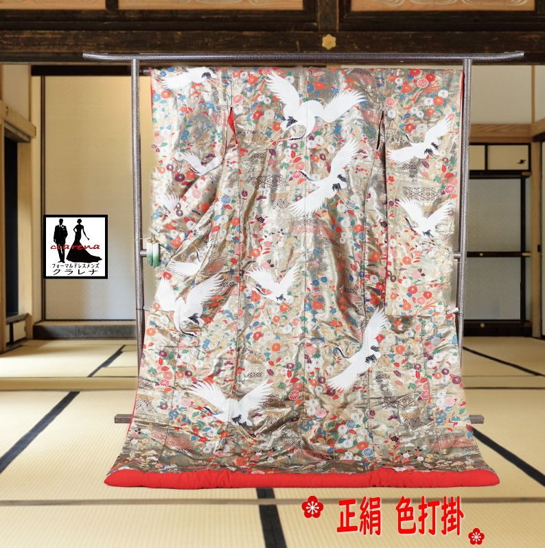 フォーマル衣装 渋ゴールド 鶴 秋草 正絹 色打掛クラレナ cl_kimono2612 品 和装 着物 女性 打掛