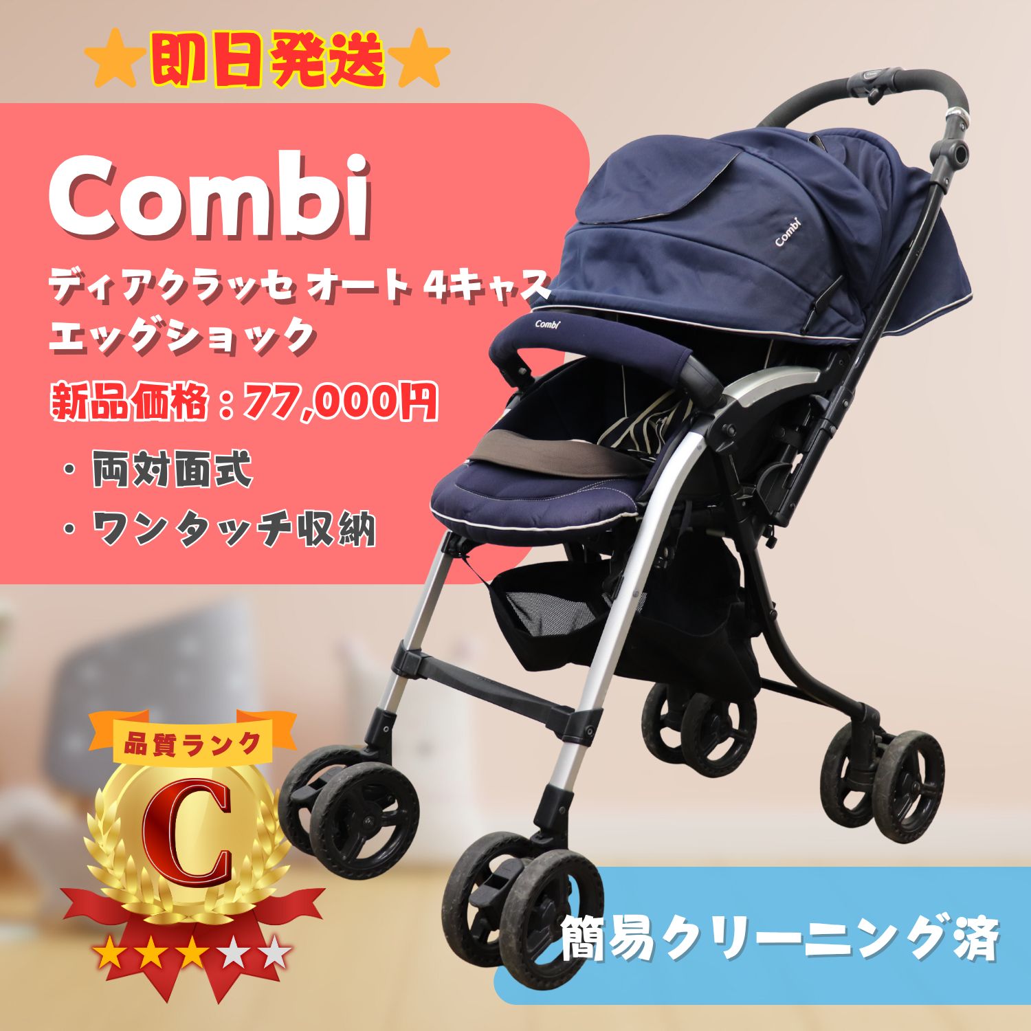 値下げ★美品！コンビ　ベビーカー　ディアクラッセ　オート4キャス 美品☆combi コンビ ベビーカー ディアクラッセ オート4キャス
