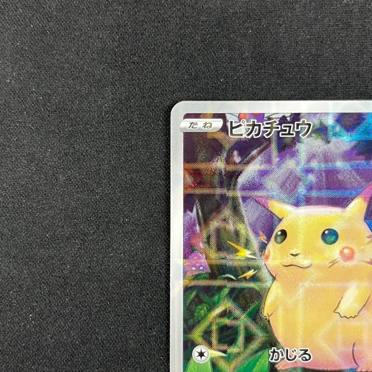ピカチュウ s8a 001/028 25th アニバーサリーコレクション ミラー ②