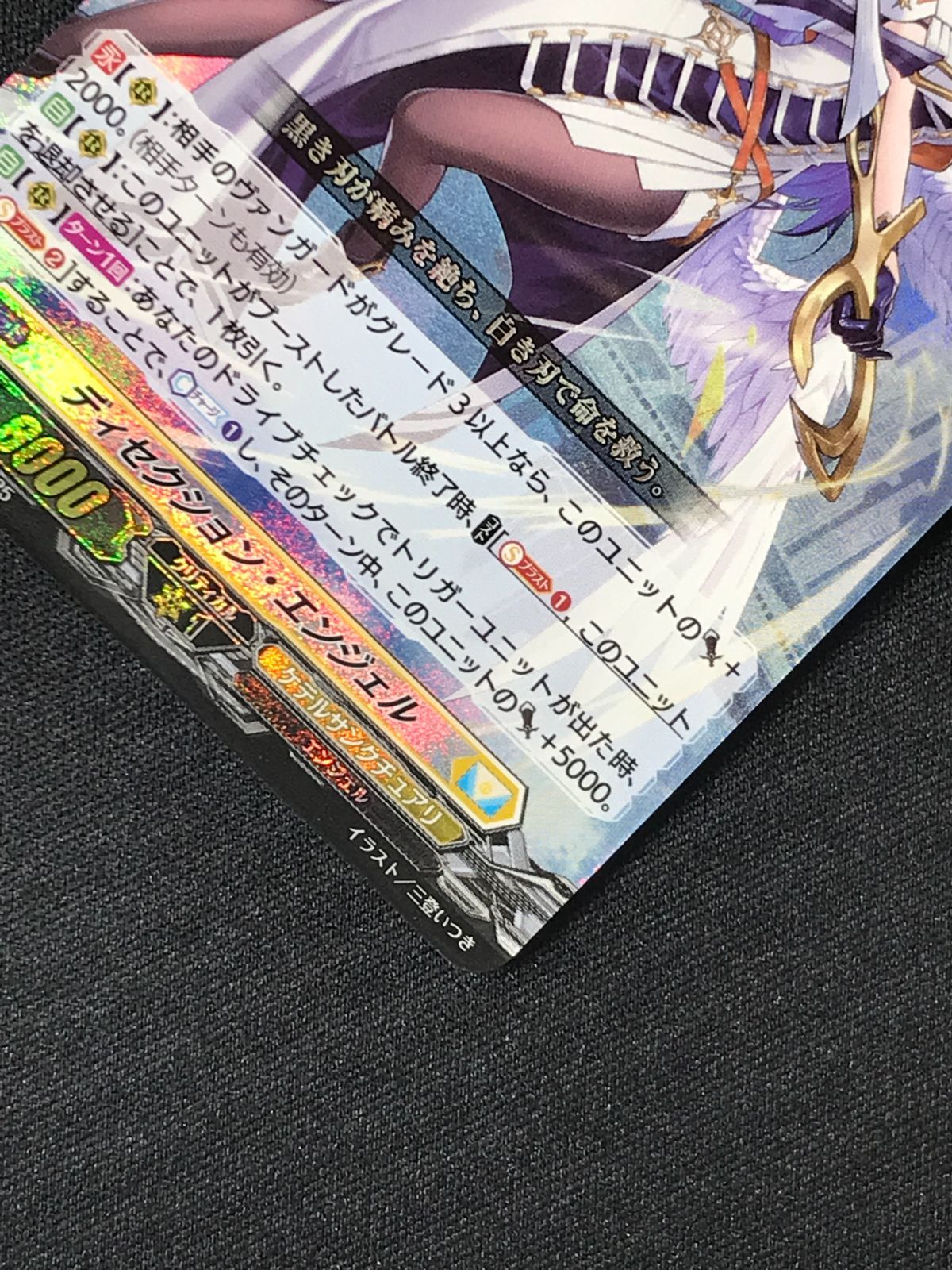 カードファイト!! ヴァンガード ディセクション・エンジェル RRR