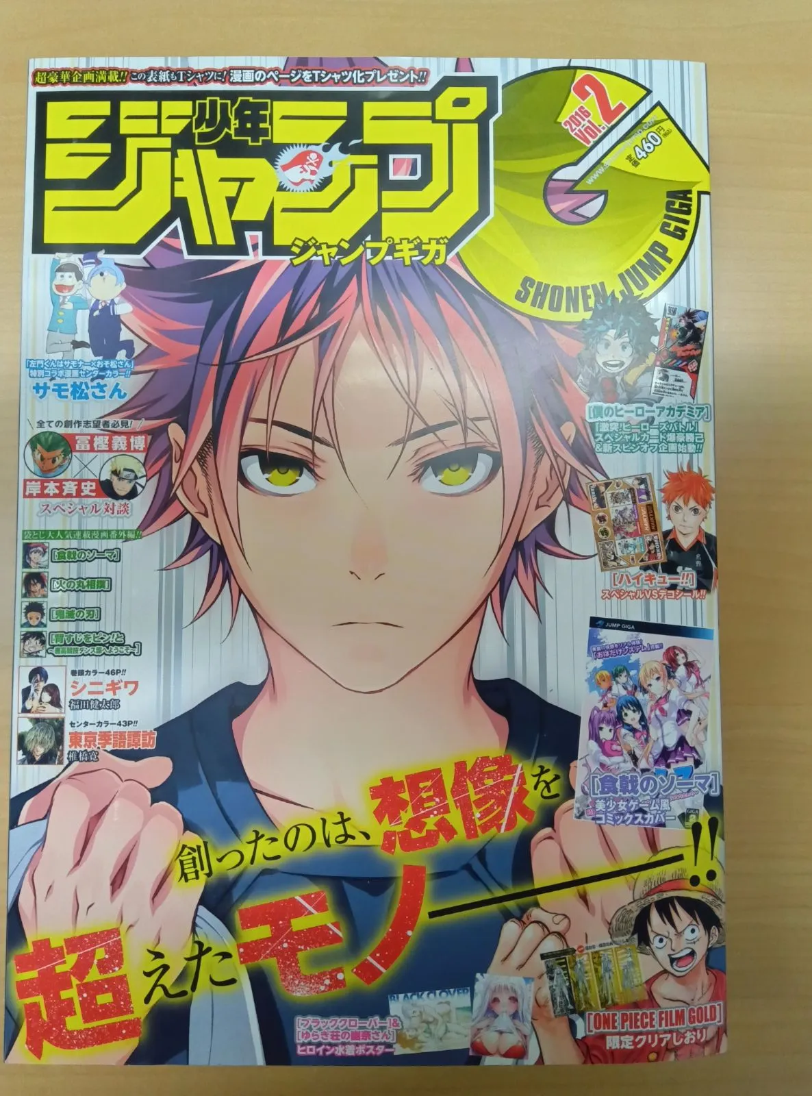 2025年最新】ジャンプgiga 2016の人気アイテム - メルカリ