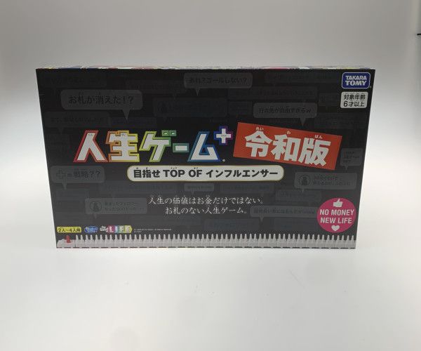 ○○ ボードゲーム 人生ゲーム+令和版 未使用品(S) 未開封品