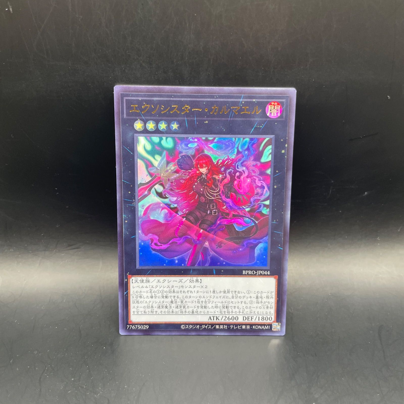 遊戯王 エクソシスター・カルマエル ウルトラレア BPRO バースト