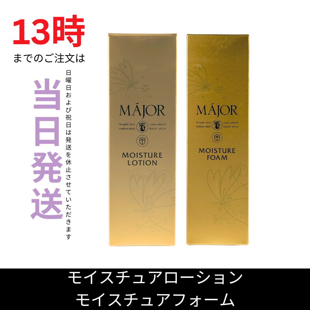 マジョール モイスチャーローション ☆新品未開封☆マジョール