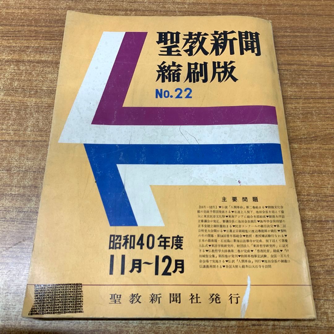 池田大作全集 40巻～ 7冊 池田大作全集 (第7巻) | 池田 大作, アナトーリ ログノフ |本