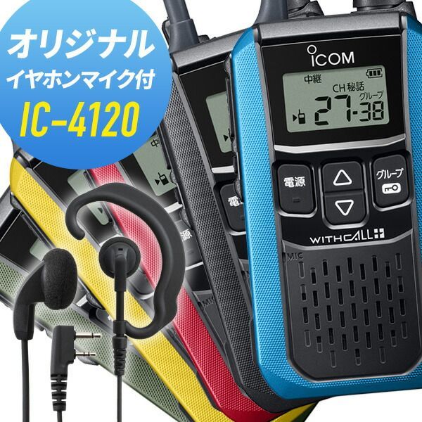 インカム アイコム トランシーバー インカム アイコム ICOM IC-S10