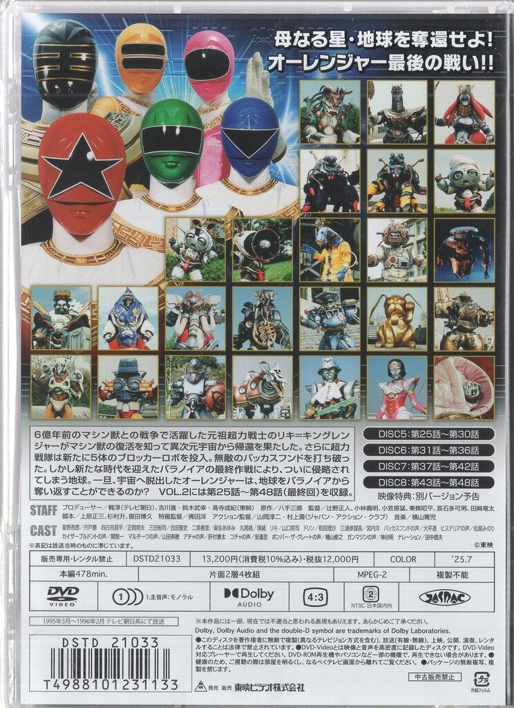 超力戦隊オーレンジャー DVD 4巻セット 【セル版】 Amazon.co.jp: 超力