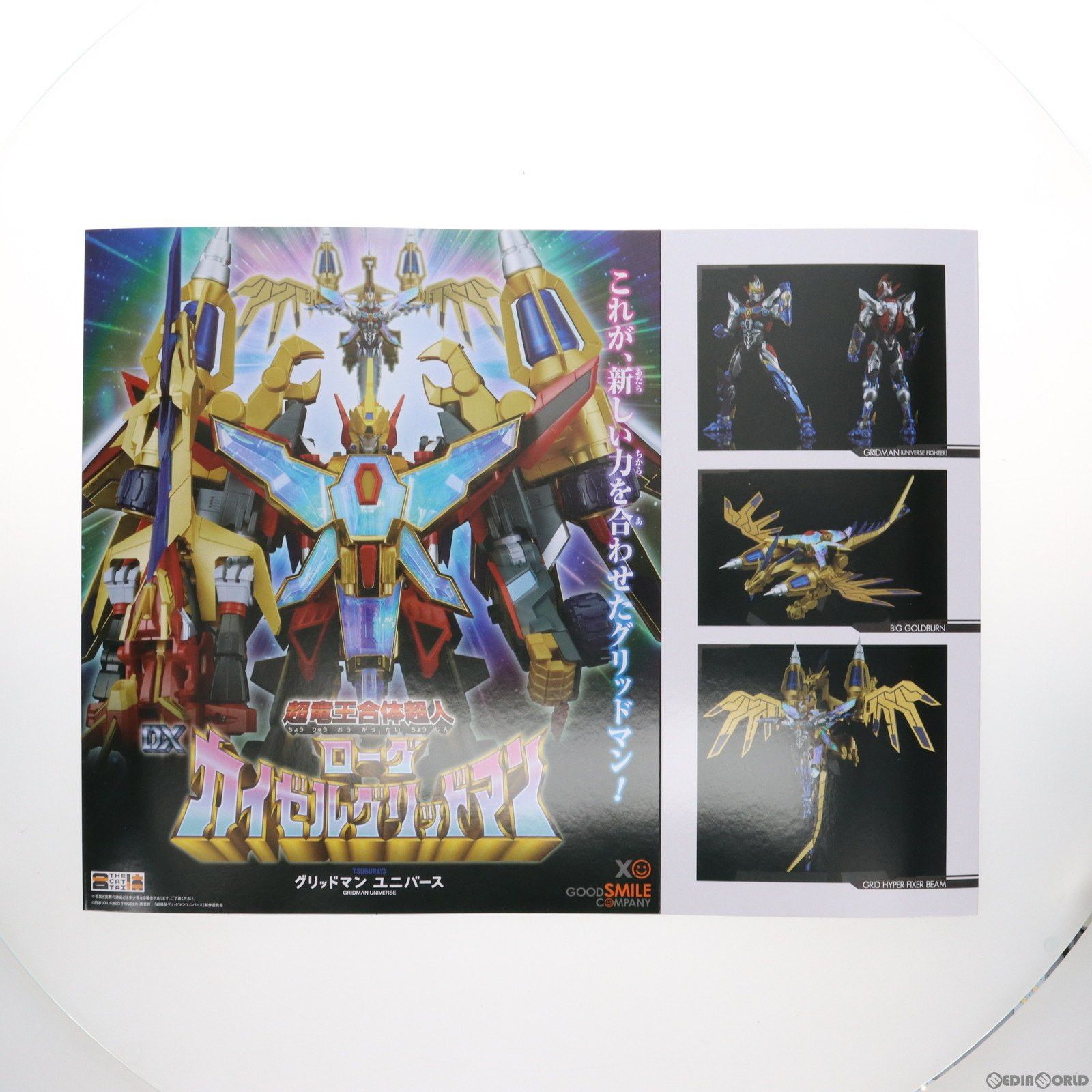 GOOD SMILE COMPANY - 専用スリーブ付属 THE合体 グリッドマン(Universe Fighter)&amp;ビッグゴルドバーン 劇場版『グリッドマン ユニバース』 完成品 可動フィギュア GOODSMILE ONLINE SHOP&amp;TSUBURAYA STORE ONLINE限定 グッド Amazon.com: Good Smile Company Gridman Universe: Gridman