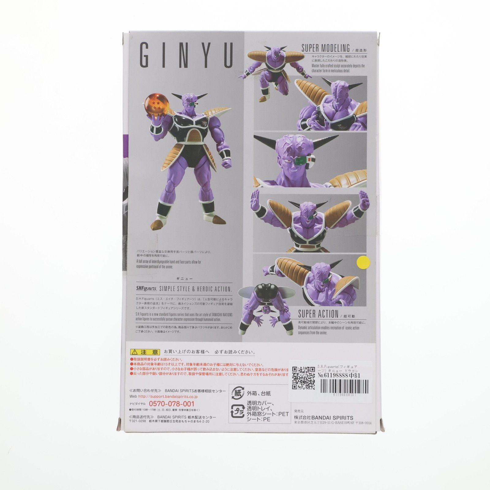 S.H.Figuarts(フィギュアーツ) ギニュー クリアランス ドラゴンボールZ