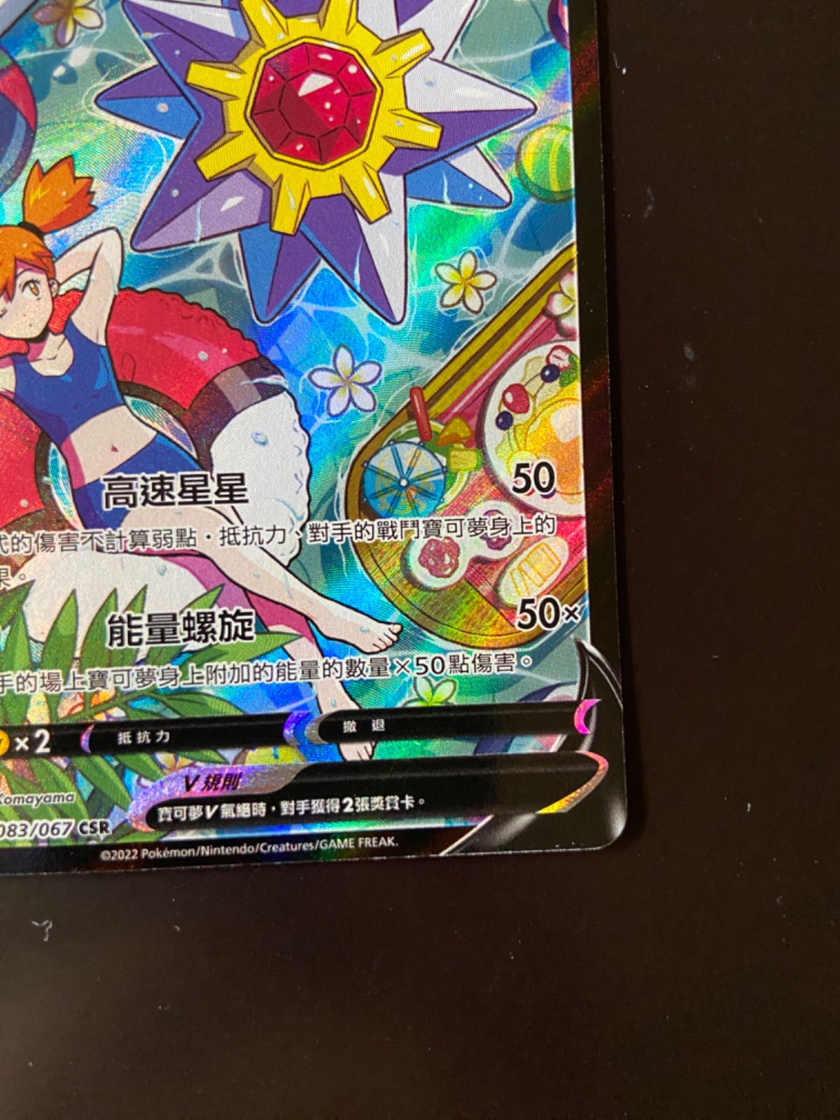 【最安値】ポケモンカード　スターミーV CSR S9a 083/067 Amazon.co.jp: ポケモンカードゲーム S9a 083/067 スターミーV