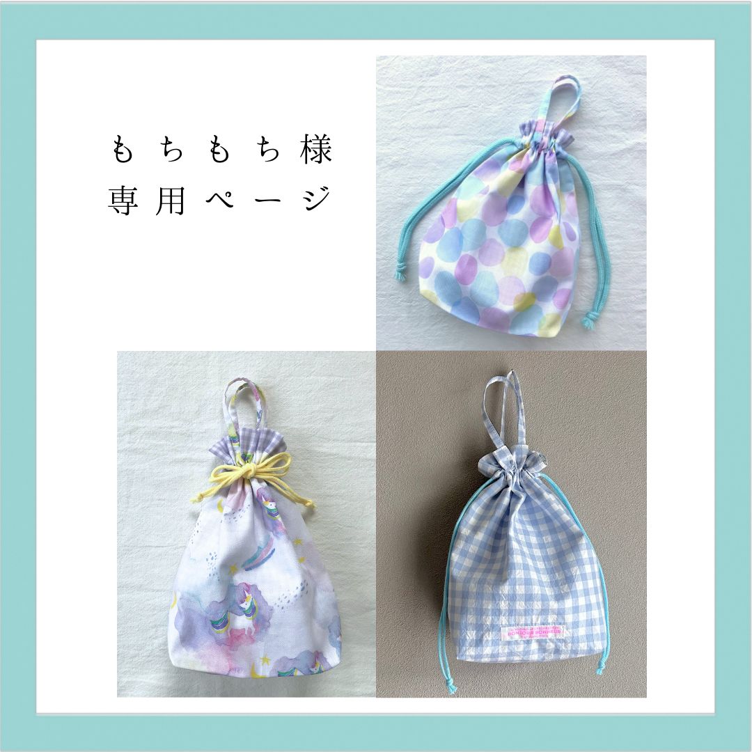 もちもちもち様専用 おもちさん専用 もちもち様 おもちさん専用 おもち