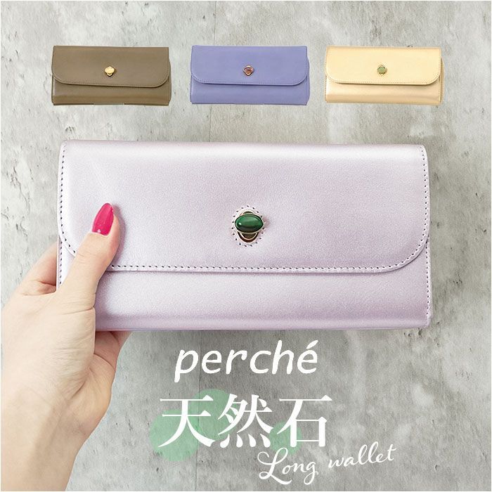 ☆ グレー ☆ percheペルケ ジェムストーンヒネリかぶせ長財布 ペルケ 