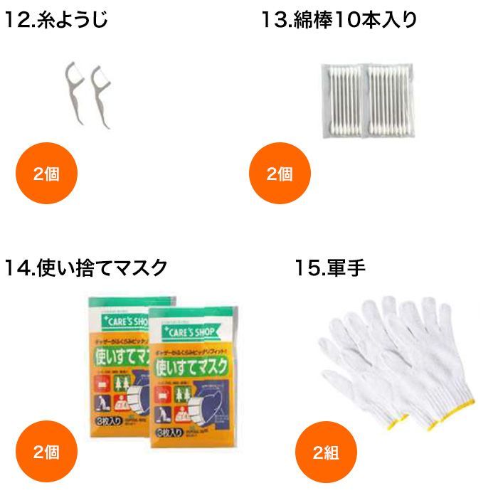 常備 備蓄