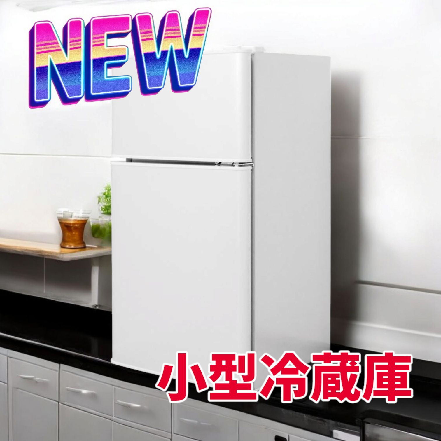 冷蔵庫 一人暮らし冷凍冷蔵庫 家庭用R2500 冷凍庫 業務用 60Lホワイト r2500冷蔵庫 一人暮らし冷凍冷蔵庫 家庭用 冷凍庫 業務用 60Lホワイト