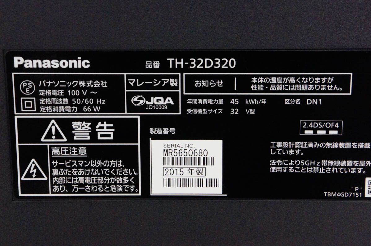 Panasonicパナソニック 32V型地上