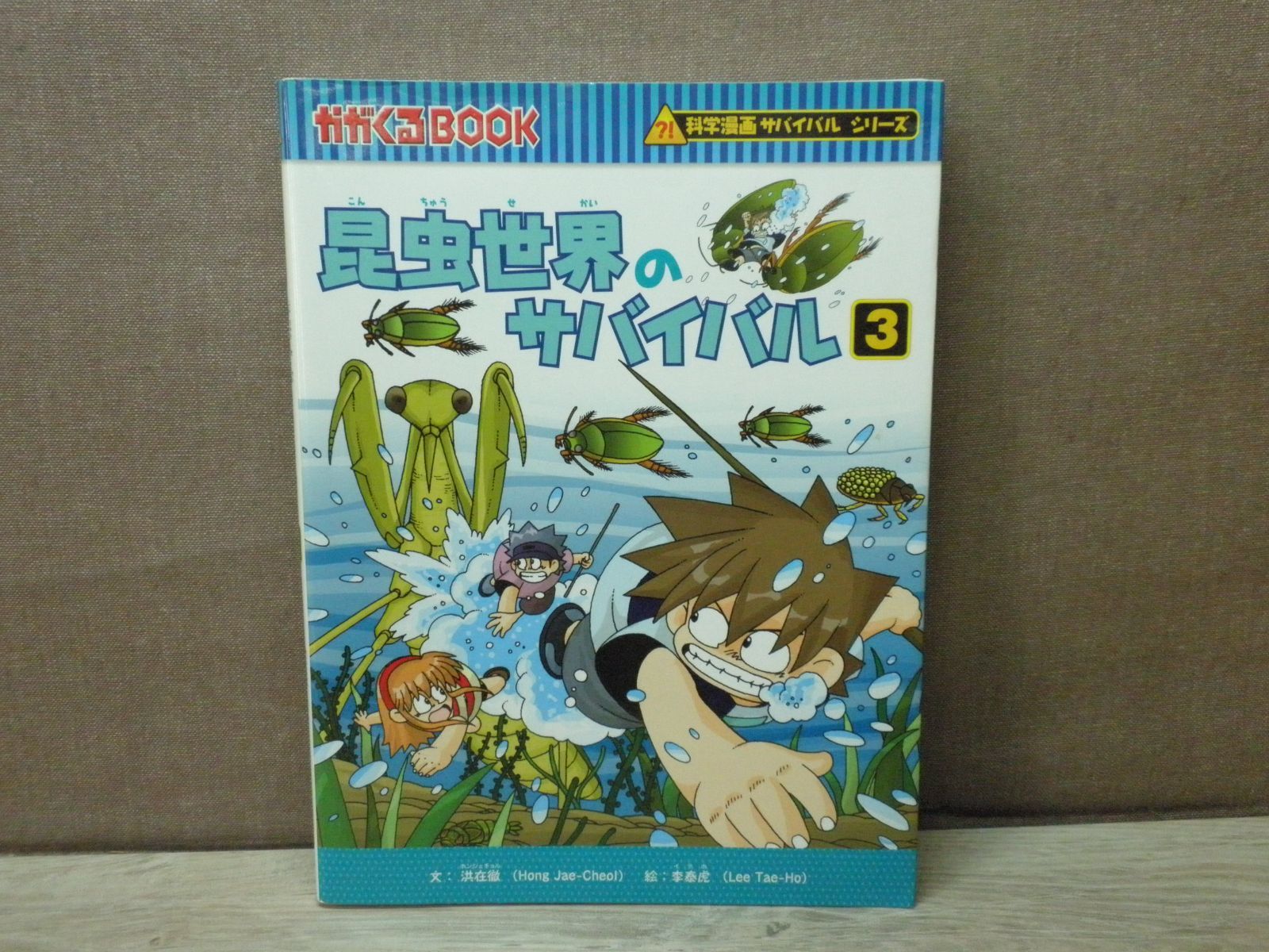 科学漫画サバイバルシリーズ 漫画 児童書 小説 絵本 児童書】科学漫画サバイバルシリーズセット | 全巻セット