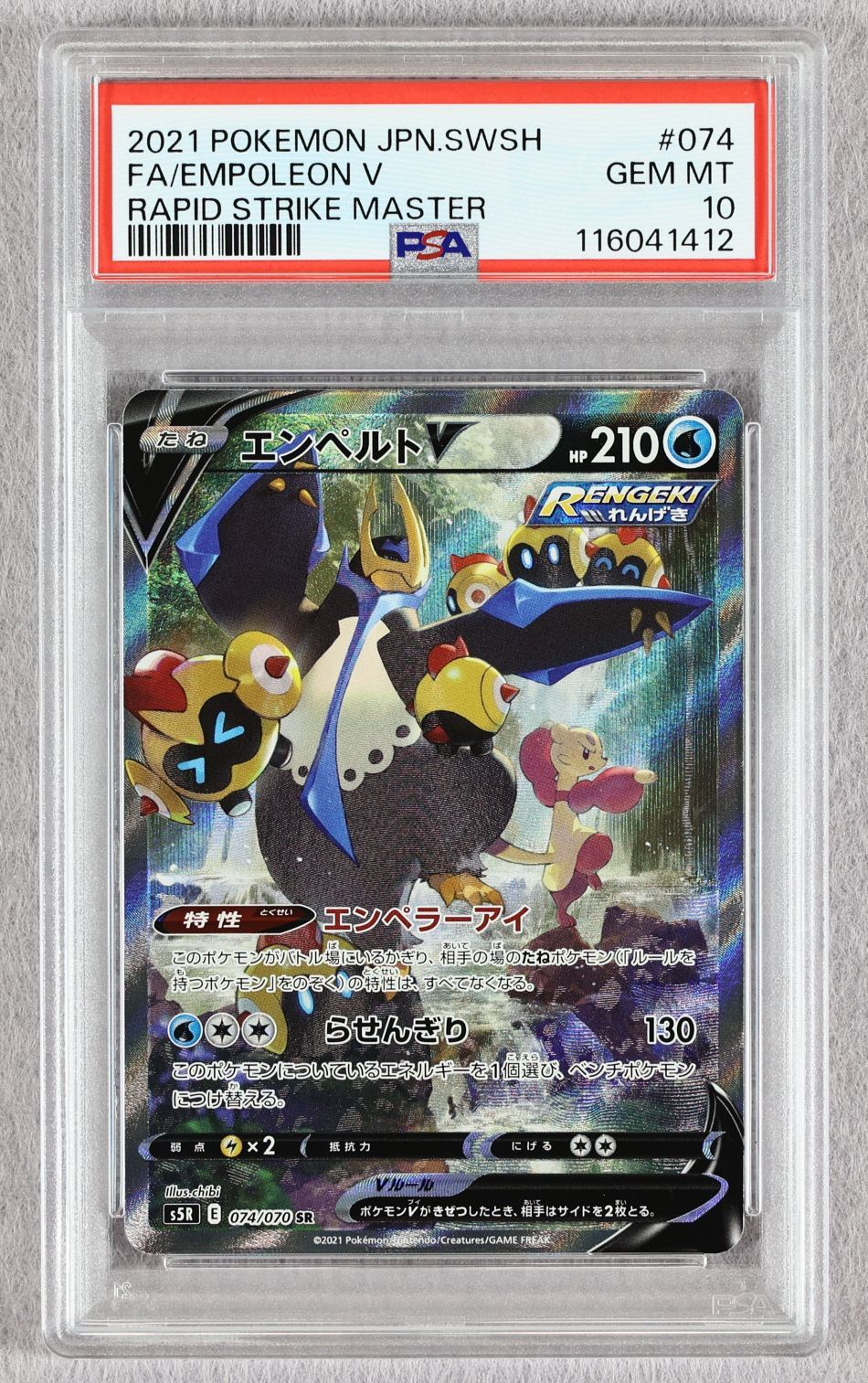 エンペルトV SR PSA10鑑定品 ポケカ ポケモンカード エンペルト V SA
