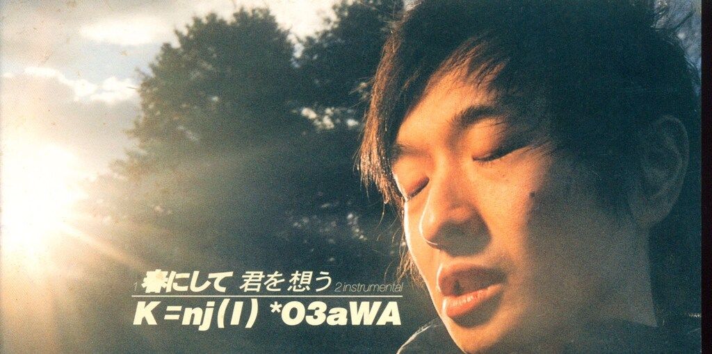 【7インチ】小沢健二/ ラブリー　春にして君を想う　レコード2枚セット 小沢健二 / 春にして君を想う Remaster + Reprise【透明ピンク7