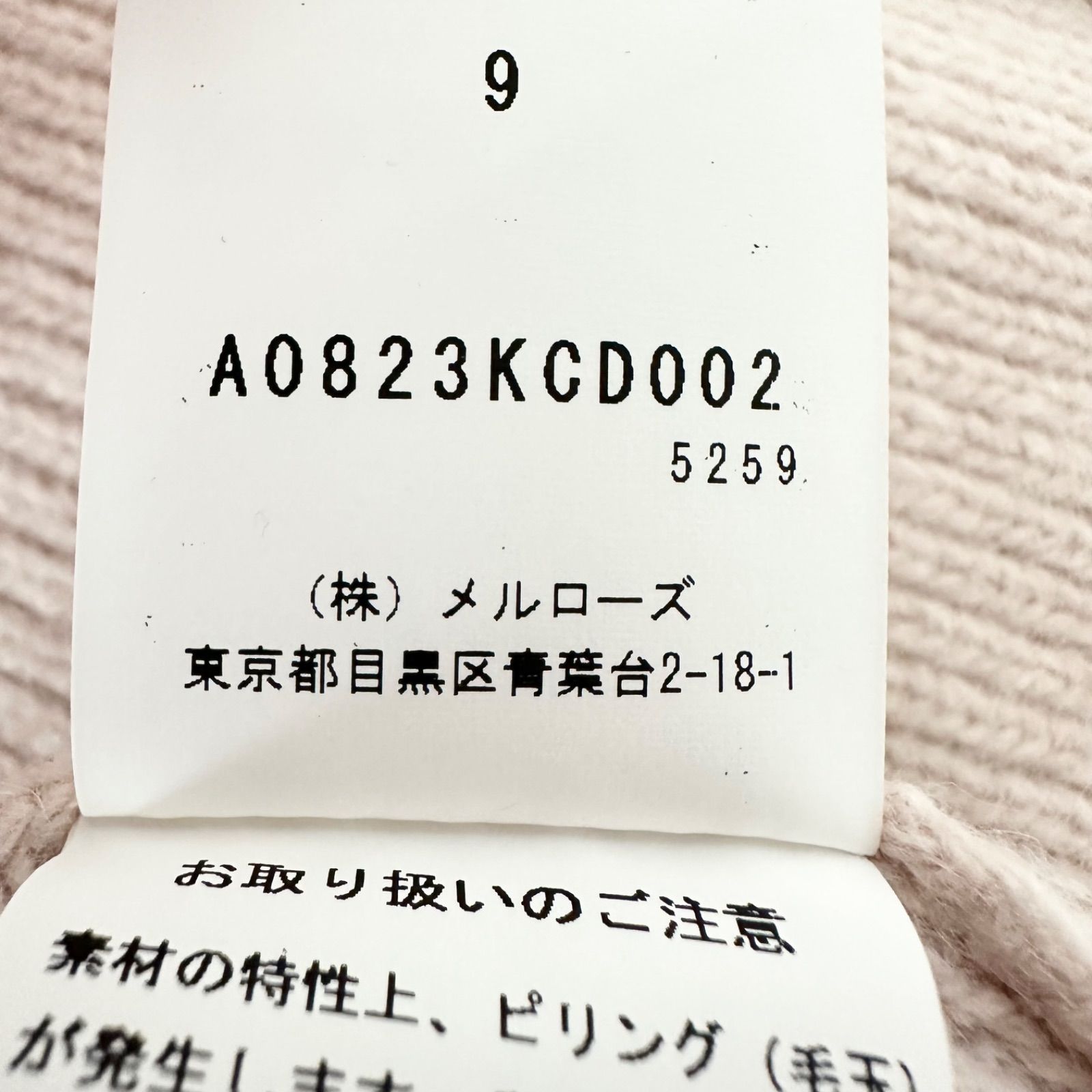 美品 サードマガジン リブ編み ショート カーディガン 9号 ピンク