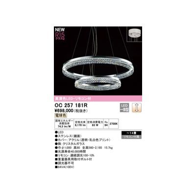 【新品・7営業日以内発送】オーデリック ODELIC OC257181R LEDシャンデリア 2梱包【沖縄離島販売不可】