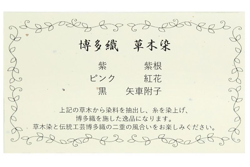 袴下 正絹