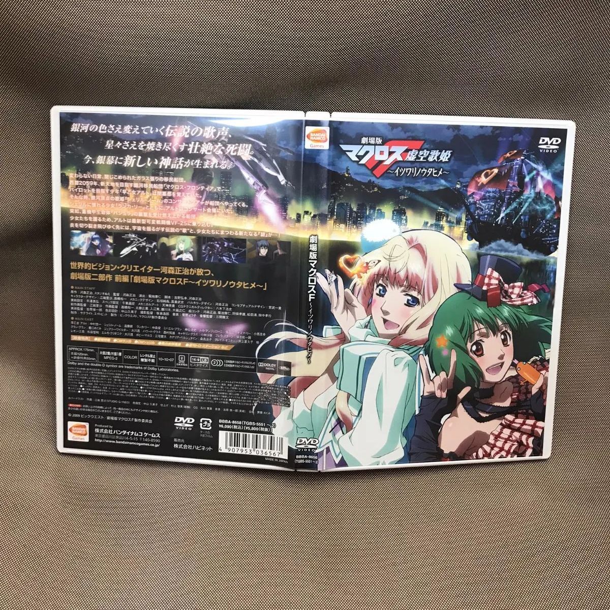 劇場 版 マクロス コレクション フロンティア dvd