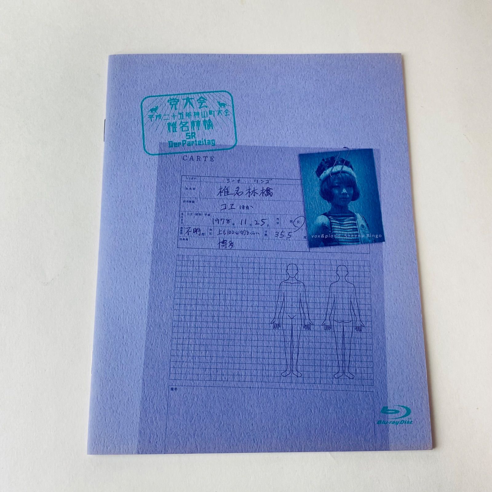 セル版] (Blu-ray+CD) 椎名林檎/党大会 平成二十五年神山町大会〈初回