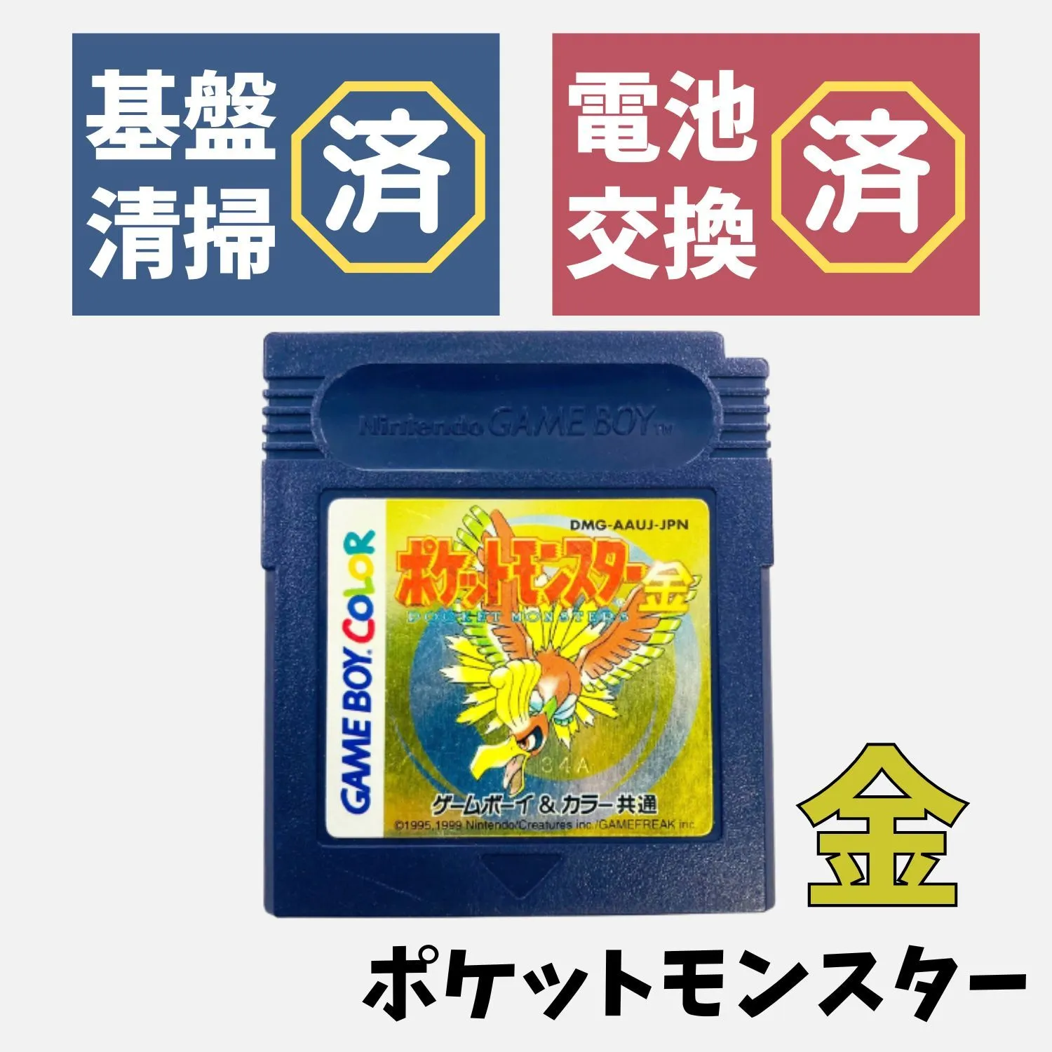 2026年最新】ポケモン 金 ゲームボーイの人気アイテム - メルカリ