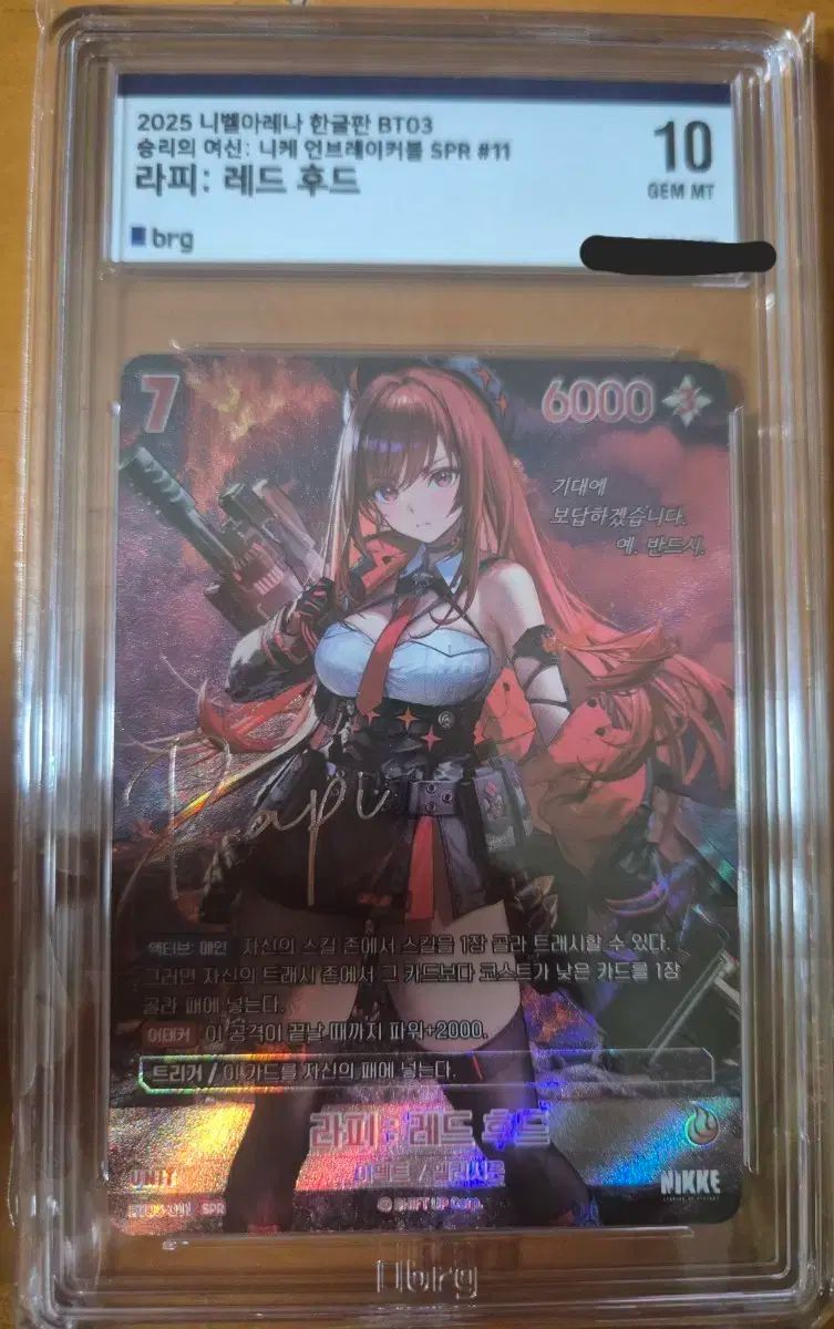 ニベルアリーナ brg10 ラフィー レッドフード spr