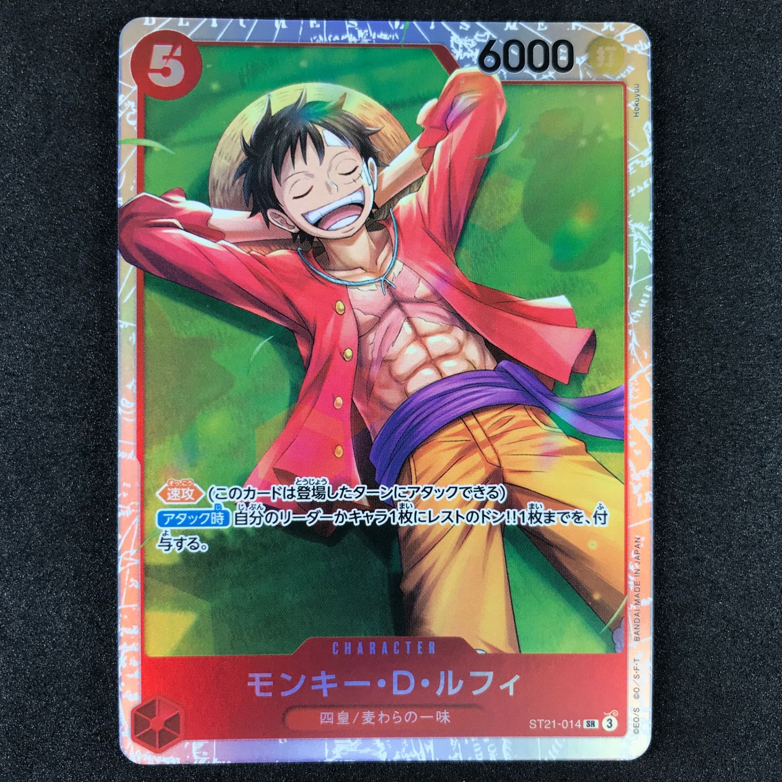 ワンピースカードゲーム スタートデッキEX ギア 5ST21/014