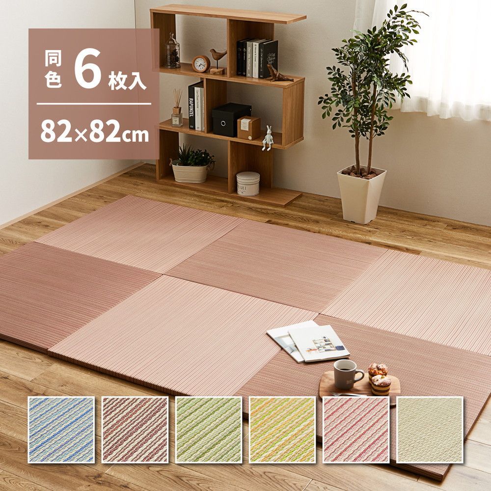 82×82×2.5cm 選べる軽量置き畳 綾川 同色6枚組 8602