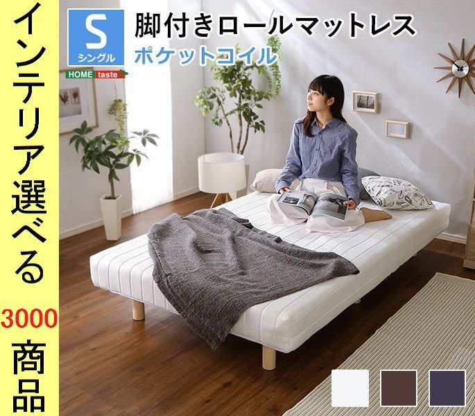 ベッド マットレスベッド 97×195×34.5cm ポリエステル ポケットコイル すのこ使用 シングル ブラウン ネイビー ホワイト色 YHLRM02S