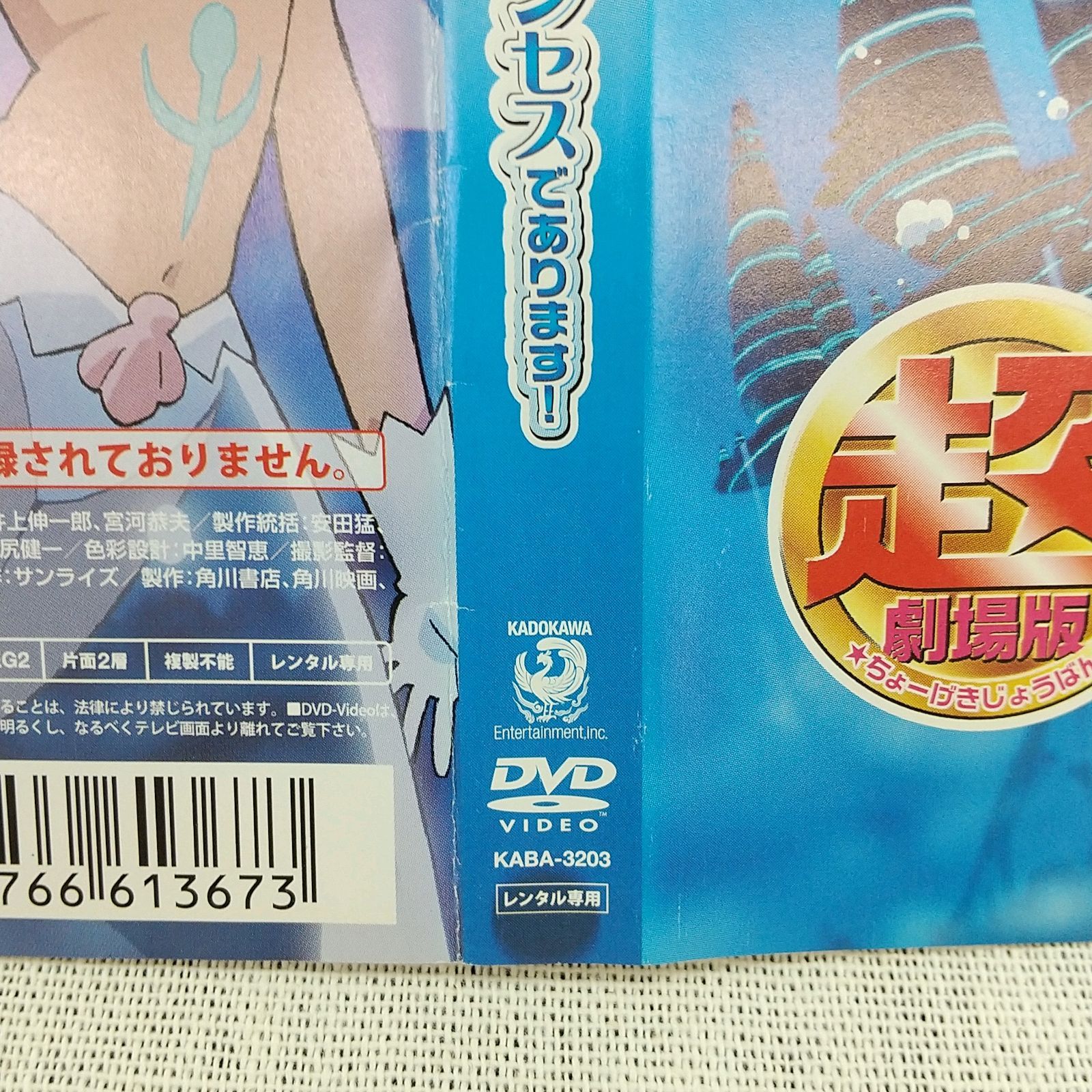 超劇場版 ケロロ軍曹2 深海のプリンセスであります！ レンタル専用 