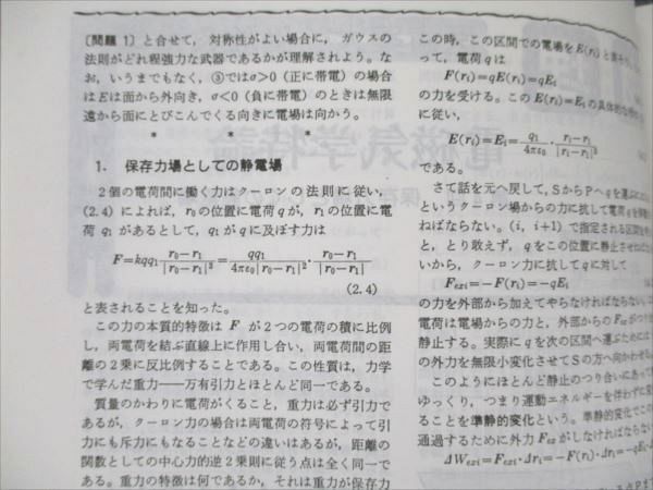 VC19-011 玄文社 理科特論シリーズ 物理 電磁気学特論【絶版・希少本