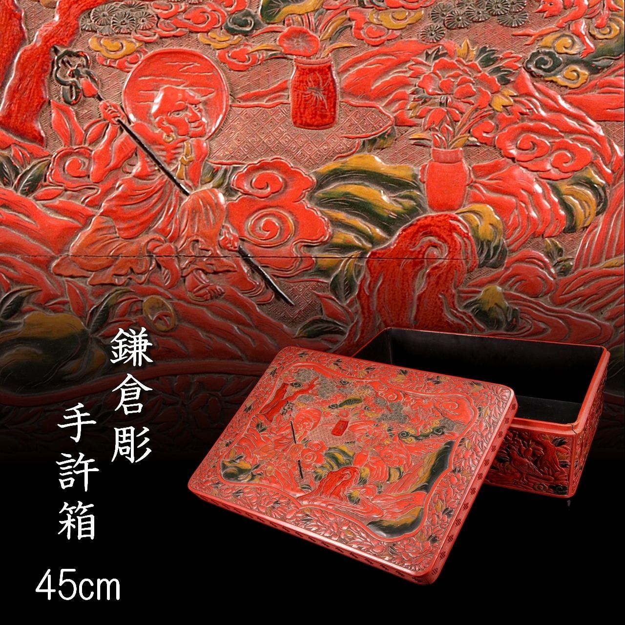 鎌倉彫 手許箱 45cm 唐物 骨董 古美術 楾 V105-VR