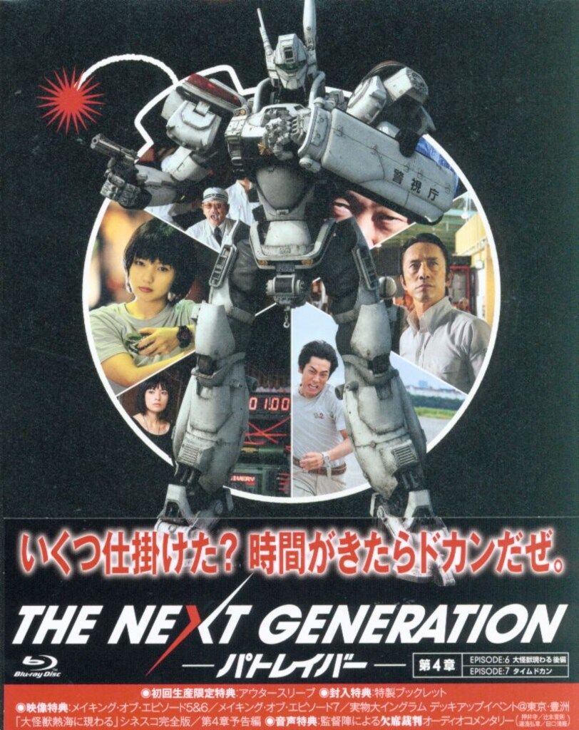 特撮Blu-ray THE NEXT GENERATION パトレイバー 4 - メルカリ