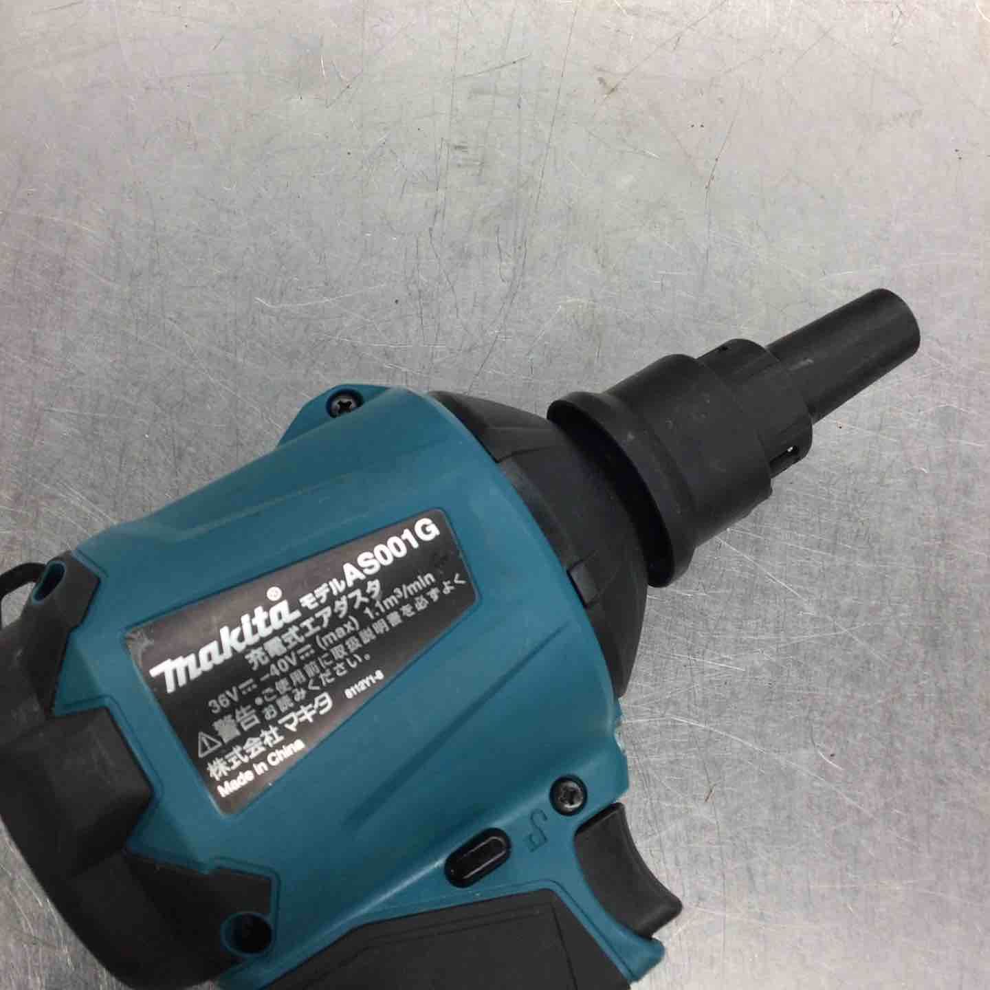 ☆マキタ(makita) コードレスエアダスタ AS001GZ【戸田店】 【公式通販】