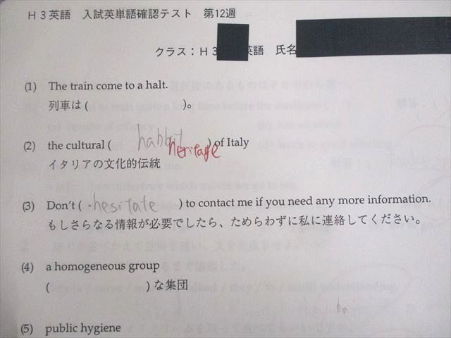 鉄緑会 Perfection of the English Vocabulary 入試英単語 完成