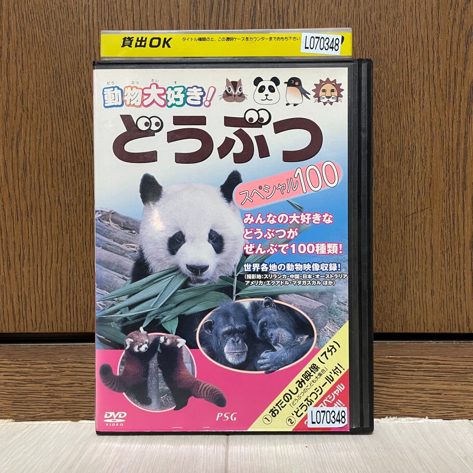 生き物大好きです！ 動物大好き!NEW どうぶつスペシャル 50 レンタル落ち 中古 DVD