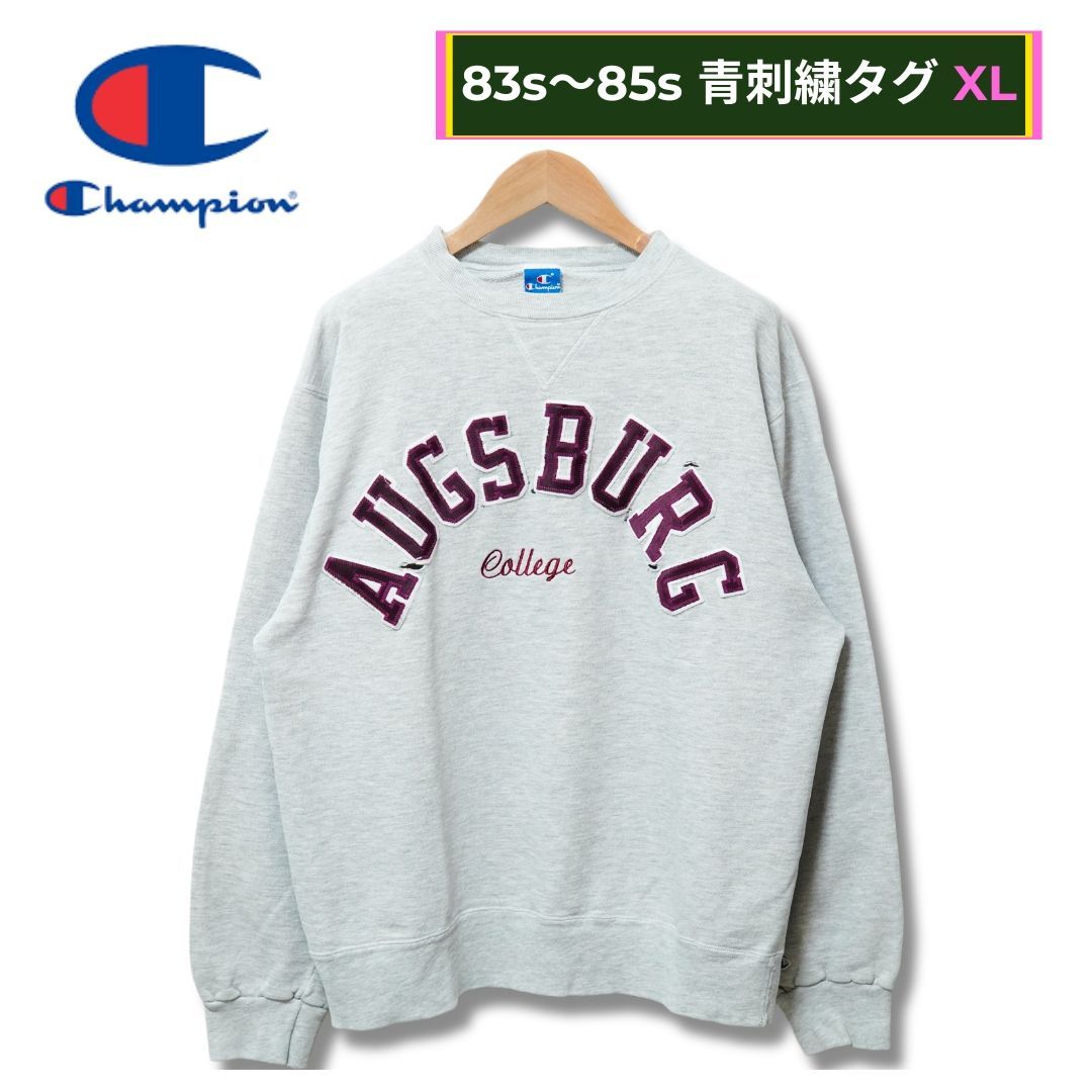 80s チャンピオン　ビンテージスウェット　サイズXL 80s チャンピオン リバースウィーブ スウェット XLサイズ