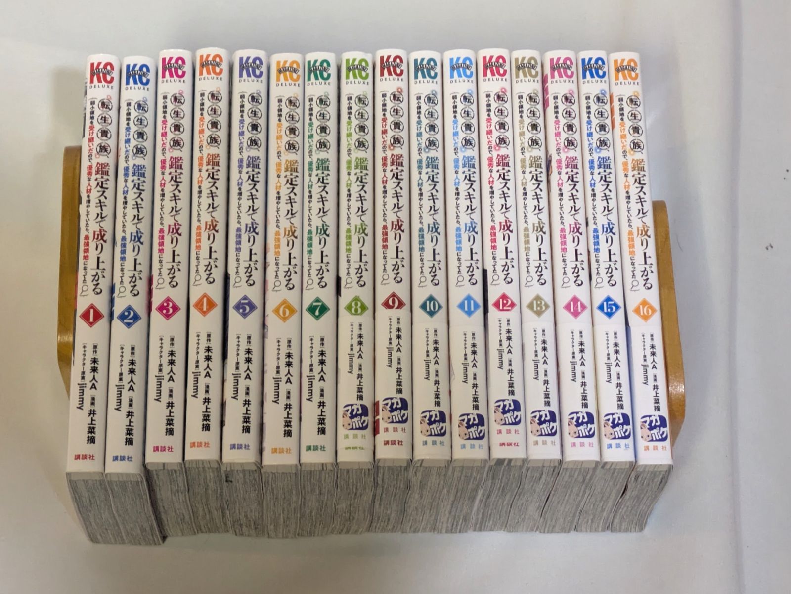 コミックセット 転生貴族、鑑定スキルで成り上がる 1－16巻