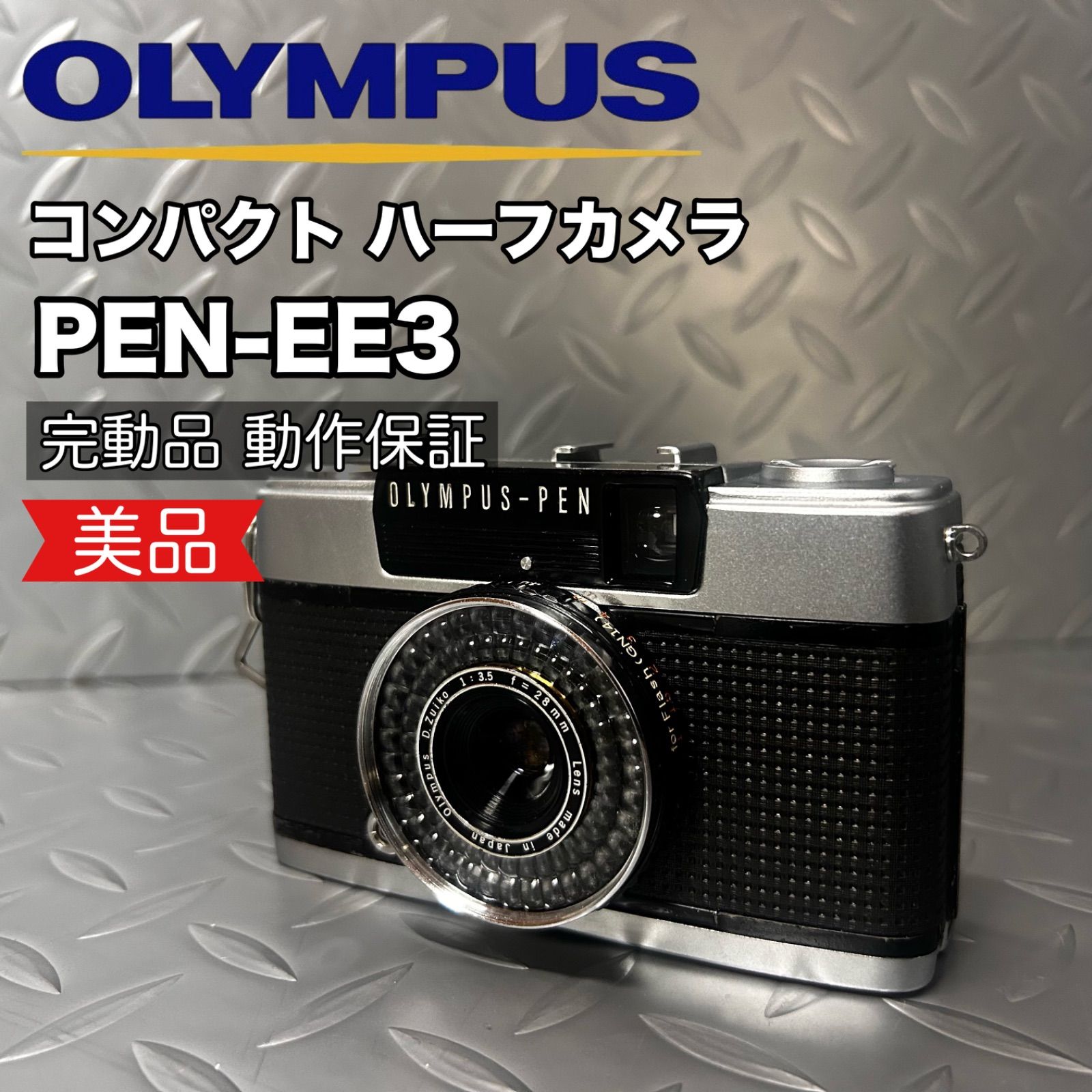 【完動品】OLYMPUS PEN EE-3 フィルムカメラ 動作確認済 楽天市場】【整備済】【保証付 】 オリンパス OLYMPUS PEN EE-3