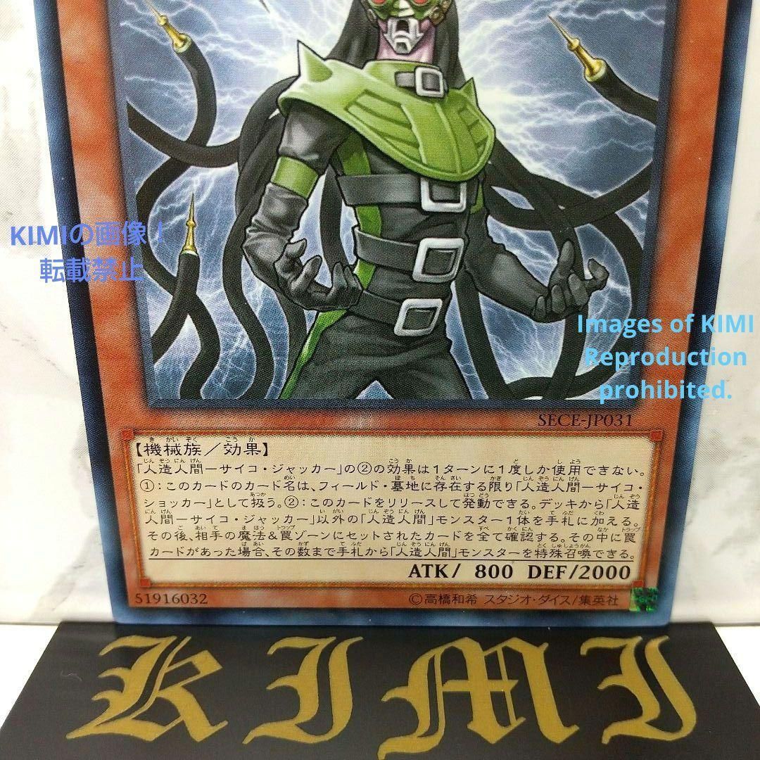 人造人間じんぞうにんげん サイコ・ジャッカー Jinzo Jector Yu-Gi-Oh 