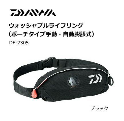 ダイワ ウォッシャブルライフリングポーチタイプ手動・自動膨脹式 DF