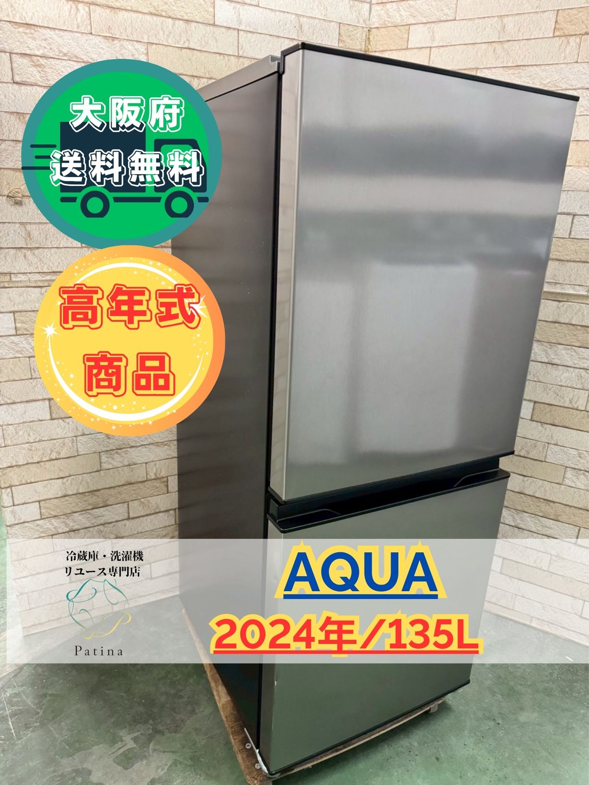 高年式】大阪送料無料☆3か月保障付き☆冷蔵庫☆アクア☆2ドア☆2024年 