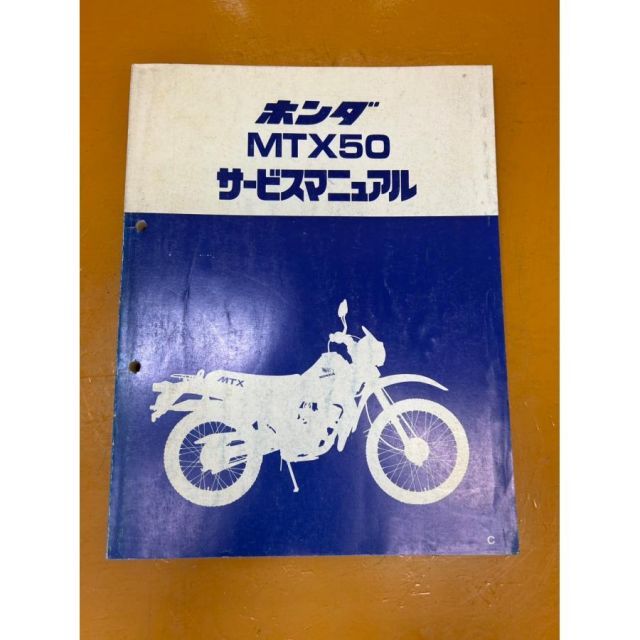 ホンダ MTX50 サービスマニュアル