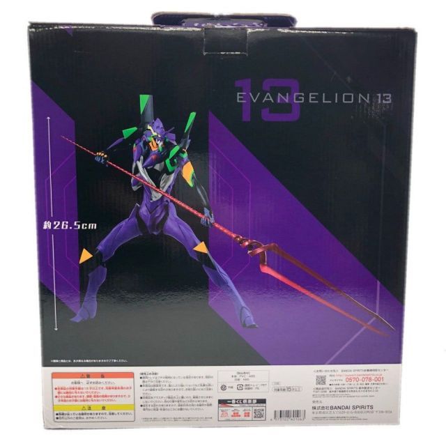 BANDAI 一番くじ エヴァンゲリオン～初号機vs第13号機～ B賞