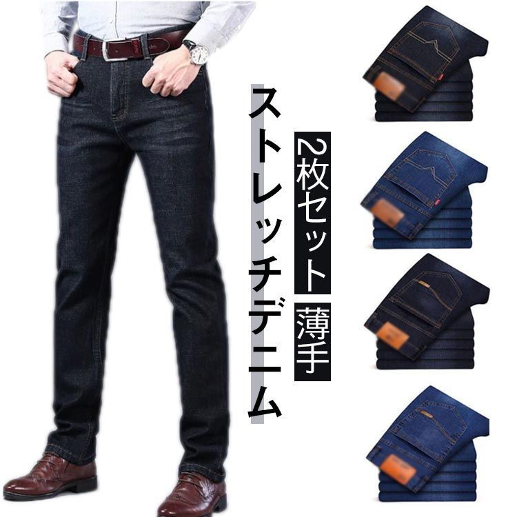 メンズ デニム ジーンズ ストレッチ 薄手 2色 2枚セット】 デニムパンツ メンズ スリム スキニーパンツ デニム