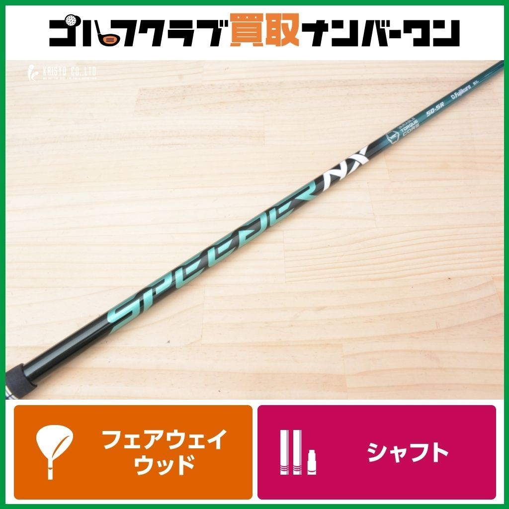 Fujikura PING シャフト スピーダー NX Green 50 S フジクラスピーダー