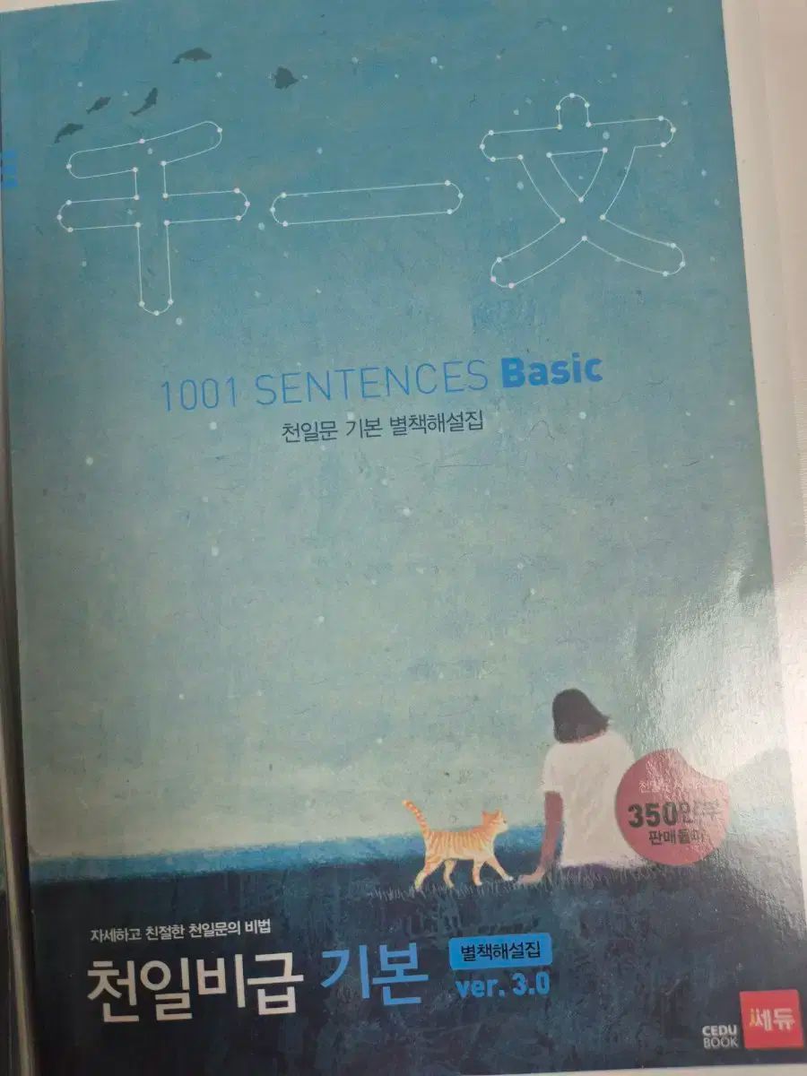 千一文 基本 ver 3 0